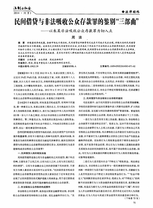 民间借贷与非法吸收公众存款罪的鉴别“三部曲”——以朱某非法吸收公众存款罪为切入点