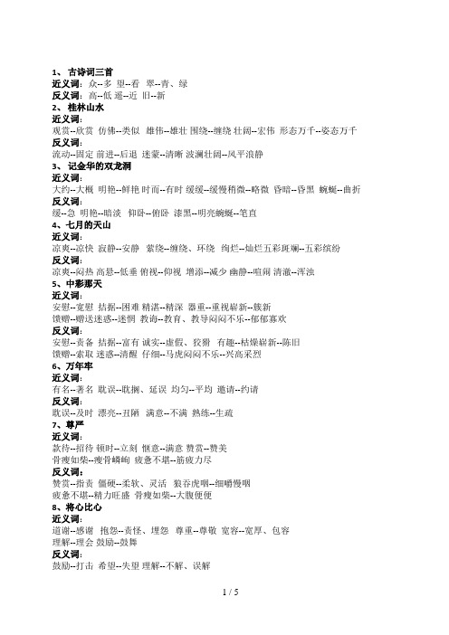 人教版小学语文四年级下册_近义词反义词大全
