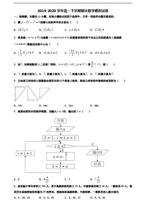 (3份试卷汇总)2019-2020学年盐城市高一数学下学期期末教学质量检测试题