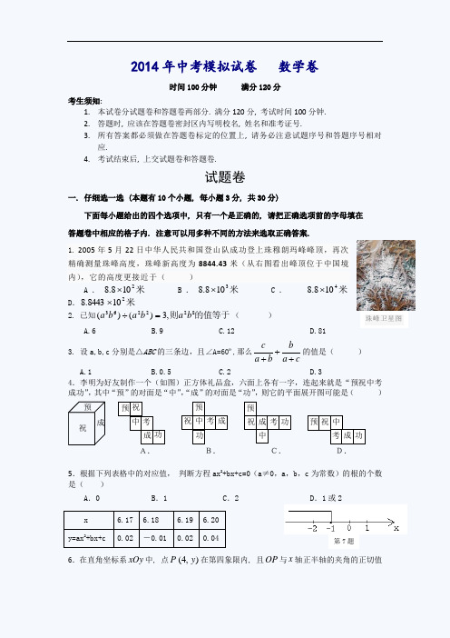 2014长沙中考数学考前模拟测试