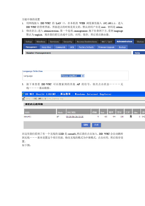 无线中继设置ddwrt_刘庆