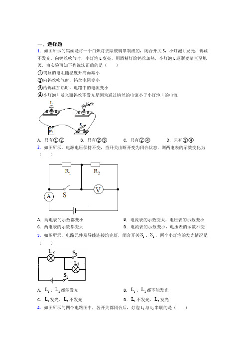 (压轴题)初中物理九年级全册第十一章《简单电路》测试卷(包含答案解析)(1)