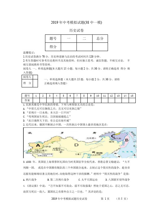 2019年合肥38中一模试卷