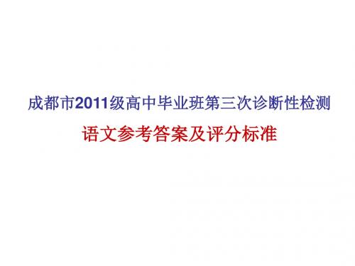 成都三诊语文试题解析