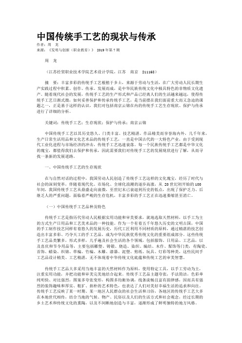 中国传统手工艺的现状与传承