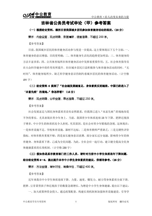 2013吉林省考真题甲参考答案