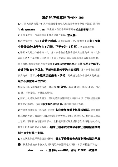 国名经济核算网考作业106