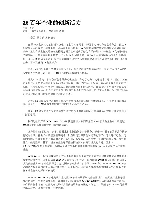 3M百年企业的创新活力