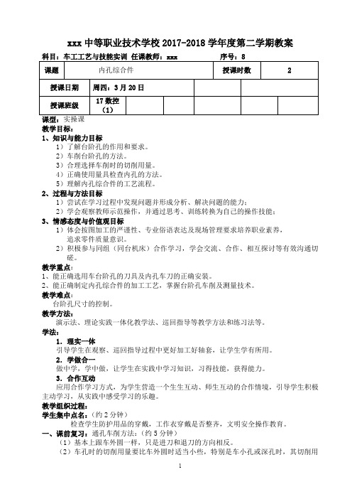 内孔综合件《车工工艺与技能训练》教案(word文档良心出品)