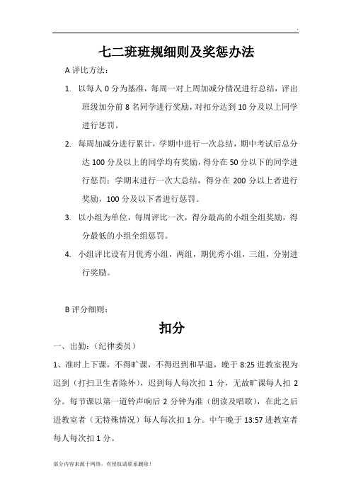 新课改班级奖惩扣分细则表