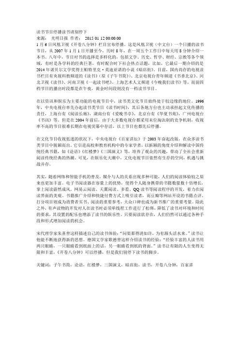 读书节目停播读书请别停下2015.1.6