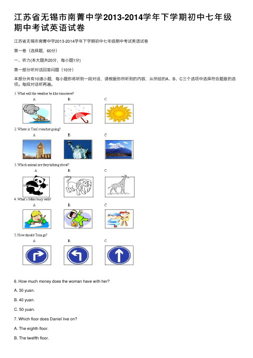 江苏省无锡市南菁中学2013-2014学年下学期初中七年级期中考试英语试卷