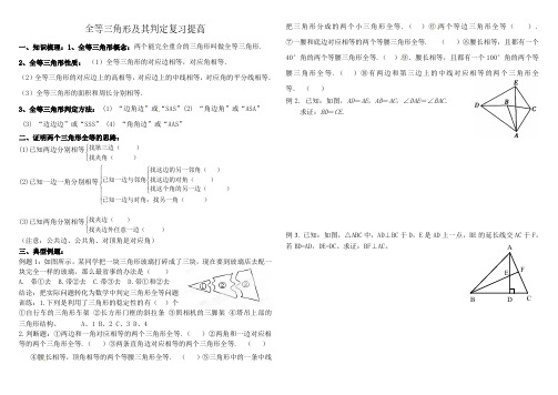 八年级全等三角形及其判定复习提高题