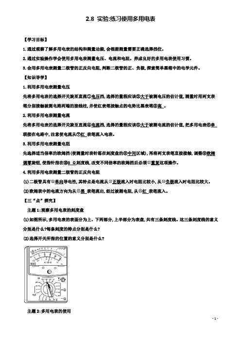 高中物理第二章练习使用多用电表学案新人教选修