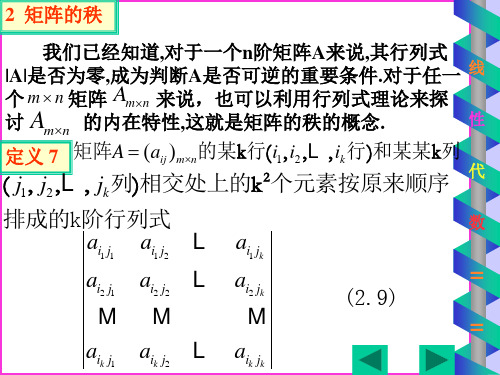 第二章第四节 行列式的秩