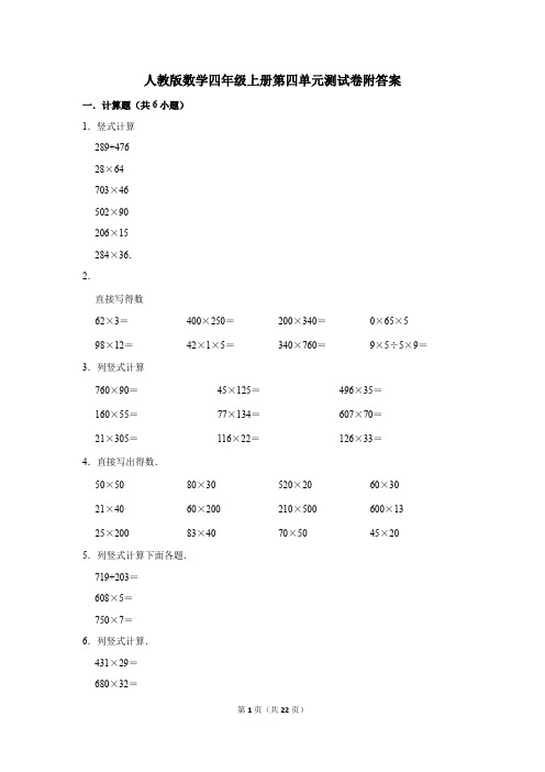 人教版数学四年级上册第四单元测试卷附答案