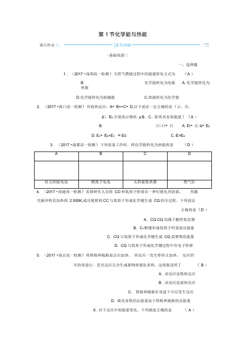 高中化学第2章化学反应与能量第1节化学能与热能作业2