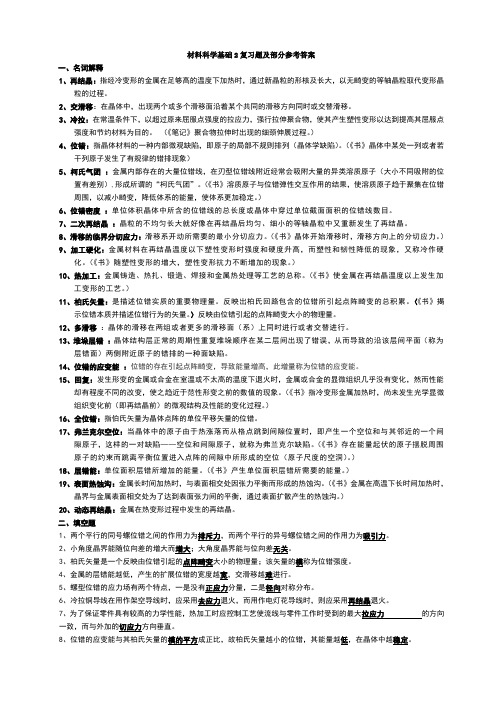 材料科学基础2复习题及参考答案