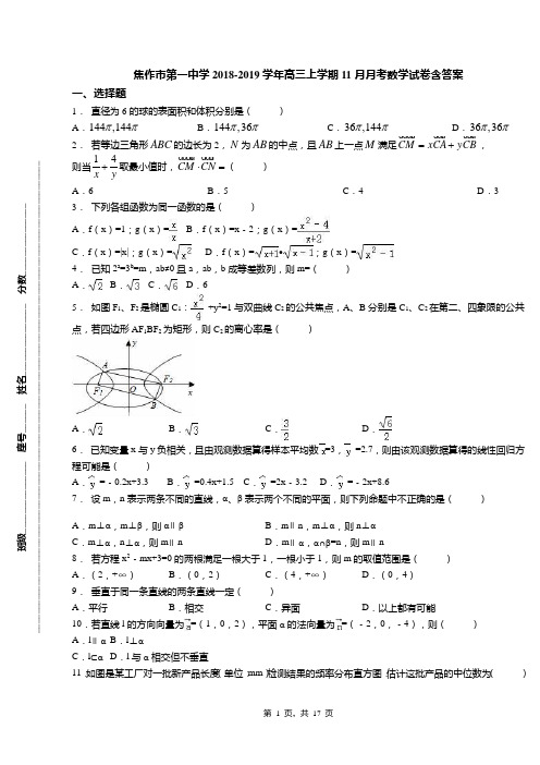 焦作市第一中学2018-2019学年高三上学期11月月考数学试卷含答案