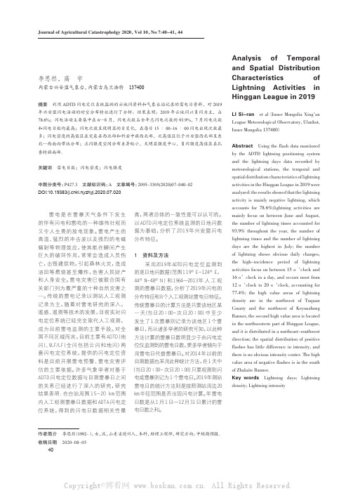 2019 年兴安盟闪电活动时空分布特征