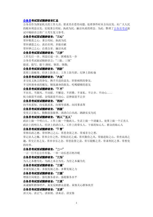 公务员考试面试精辟语言汇总