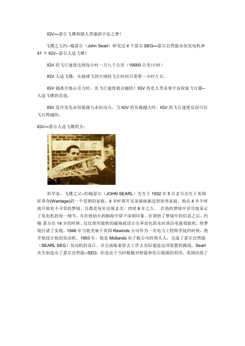 IGV—瑟尔飞碟将圆人类遨游宇宙之梦!