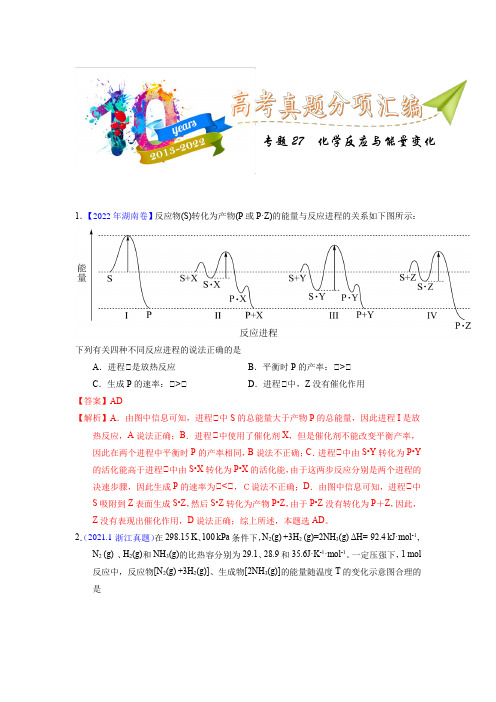 专题27  化学反应与能量变化(教师版)十年(2013-2022)高考化学真题分项汇编(全国通用)