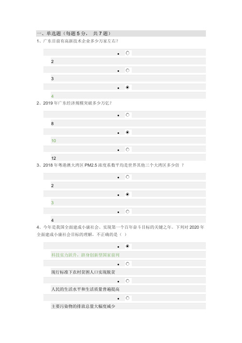 2020公需课答案《广东“十四五”经济社会发展战略与战略重点》