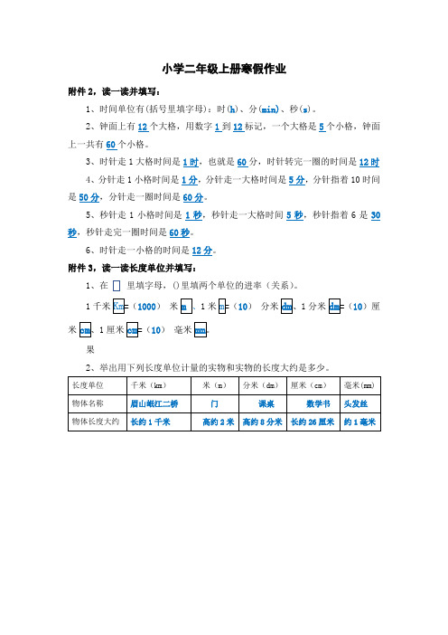 小学二年级上册寒假作业