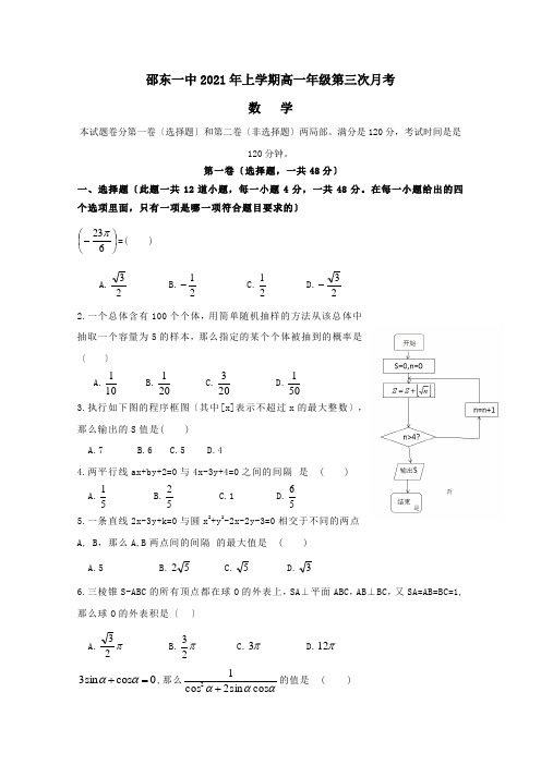 高一数学下学期第三次月考试题_1_2