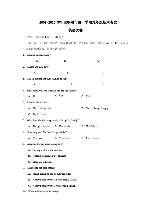 2009-2010学年度徐州市第一学期九年级期末考试英语部分试卷