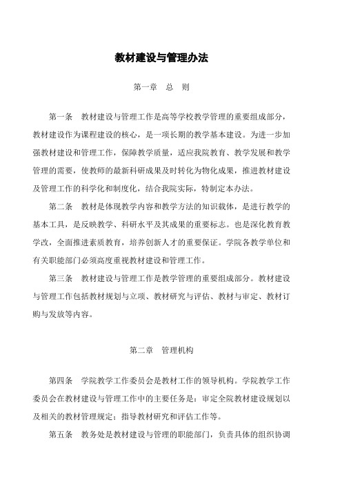 大学教材建设与管理办法