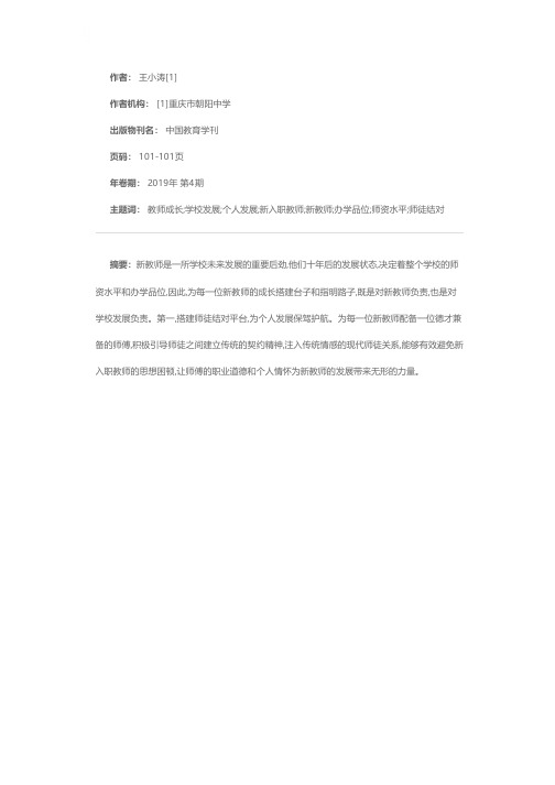 为新教师成长搭建台子指明路子