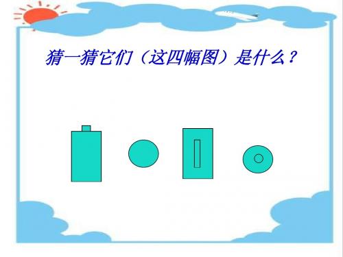 教科版思品七上第三单元第八课《正视自我 成就自我》PPT课件共37张