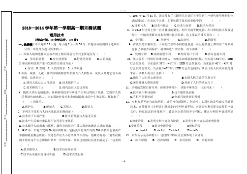 通用技术期末考试题