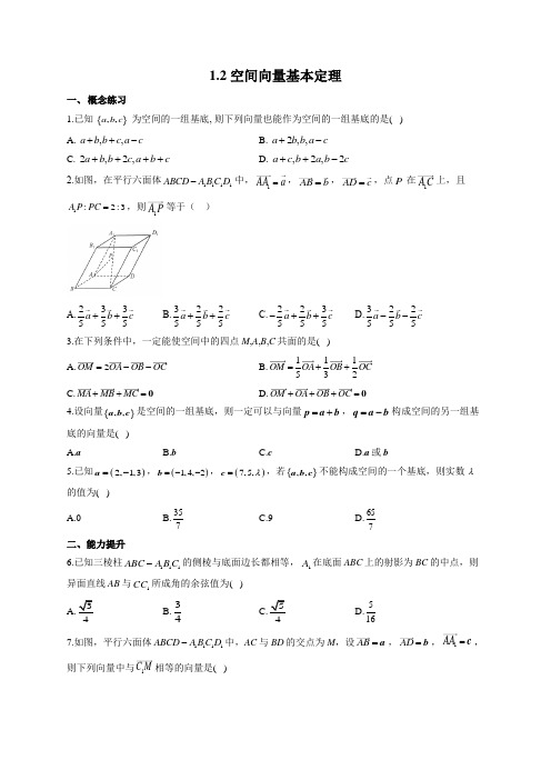 空间向量基本定理同步课时训练-2022-2023学年高二上学期数学人教A版(2019)