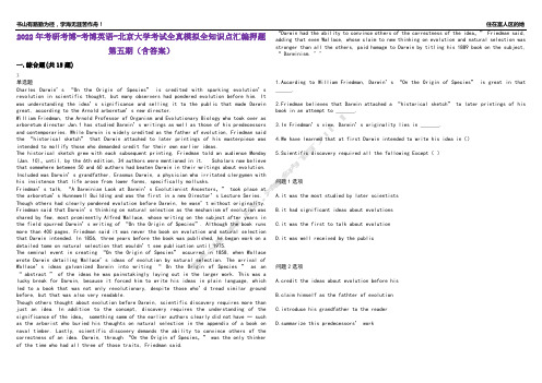 2022年考研考博-考博英语-北京大学考试全真模拟全知识点汇编押题第五期(含答案)试卷号：93