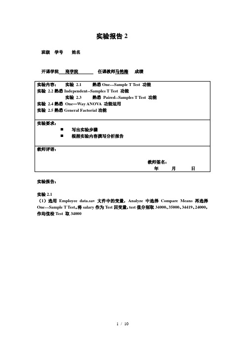 多元统计实验报告二