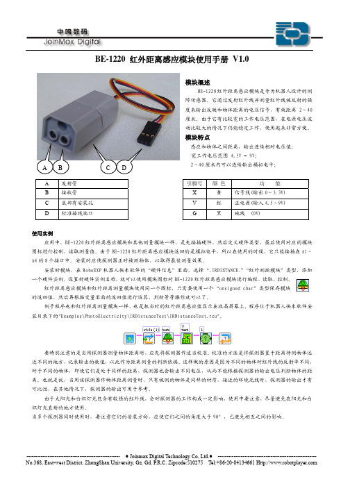 BE-1220红外距离感应模块 说明书