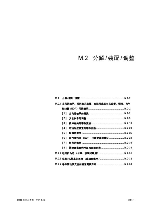 丰田喷气织机-分解、装置、调整