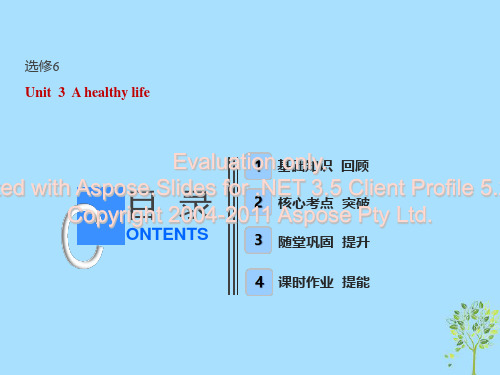 (全国卷)2019届高考英语一轮复习 Unit 3 A healthy life课件 新人教版选修6