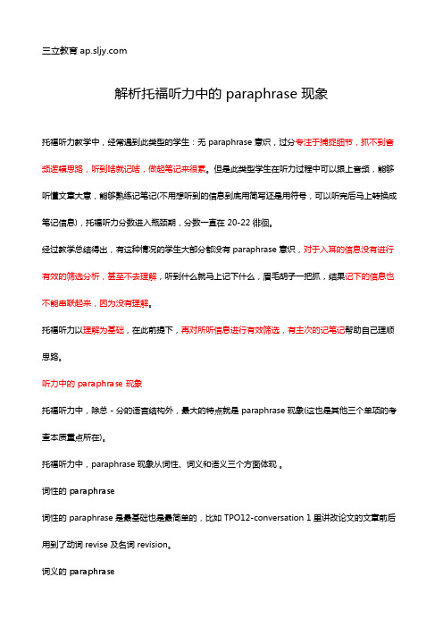 解析托福听力中的 paraphrase 现象