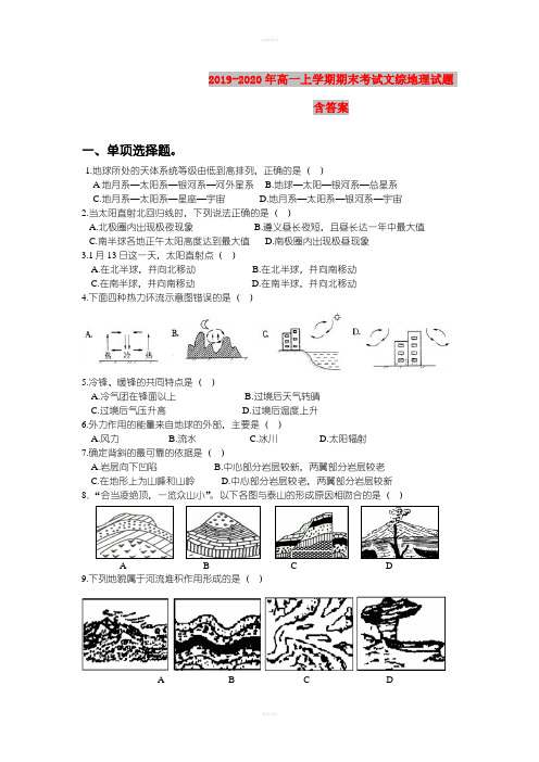 2019-2020年高一上学期期末考试文综地理试题 含答案