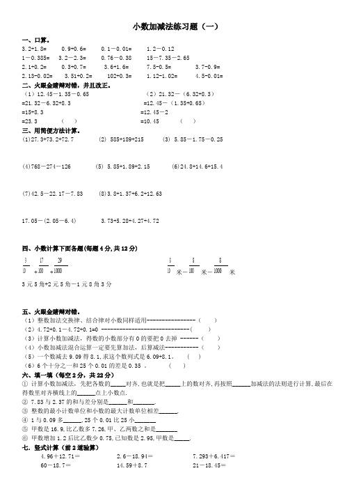 小数点加减法专项练习卷doc