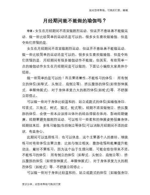 月经期间能不能做的瑜伽吗?