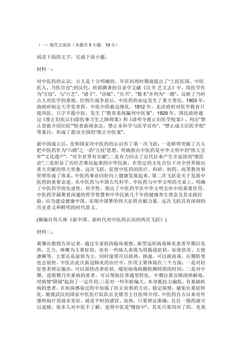 实用类文本中医药阅读练习及答案