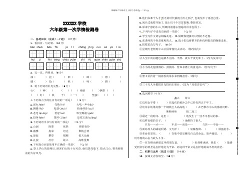 部编版六年级语文上册月考试卷(一二单元)