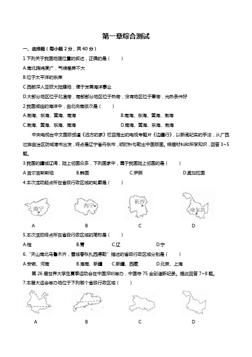 最新人教版初中地理八年级上册 第一章综合质量检测试题试卷C卷