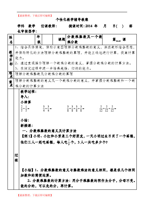 第一讲分数乘法讲义(完整资料).doc