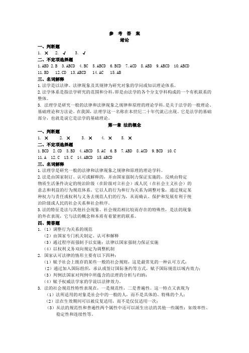 法理学作业 答案